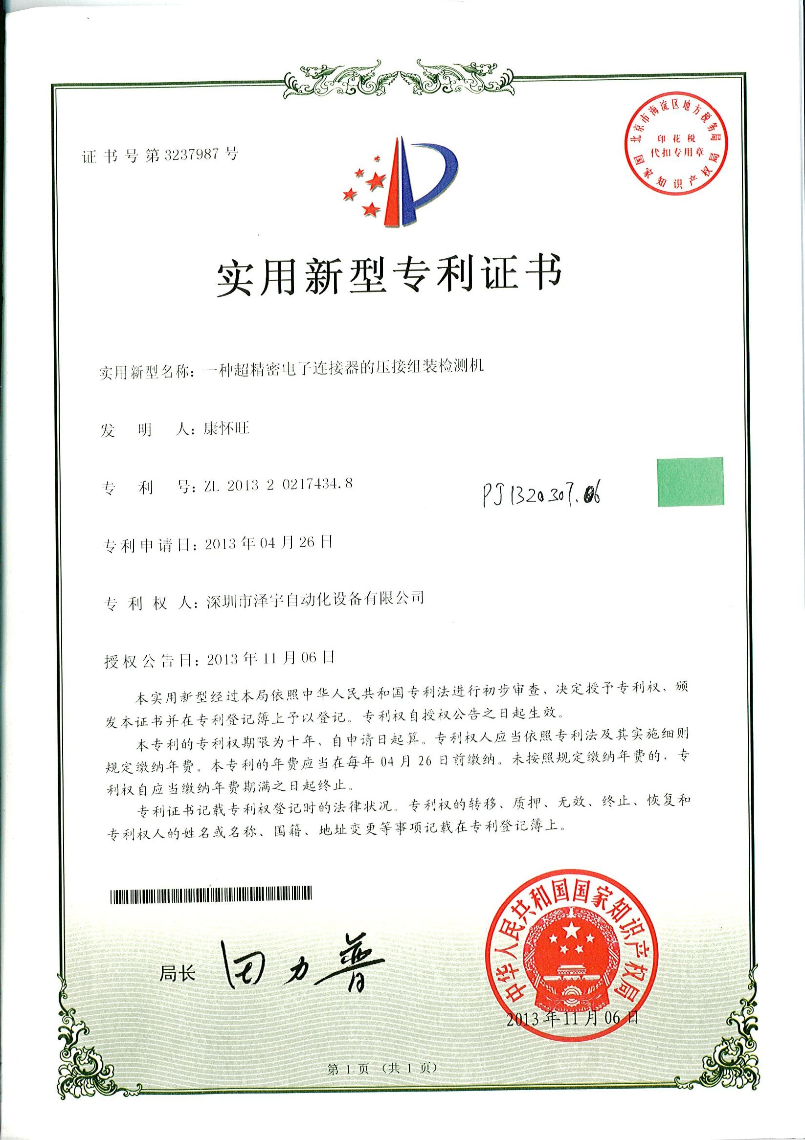 Certificate 8