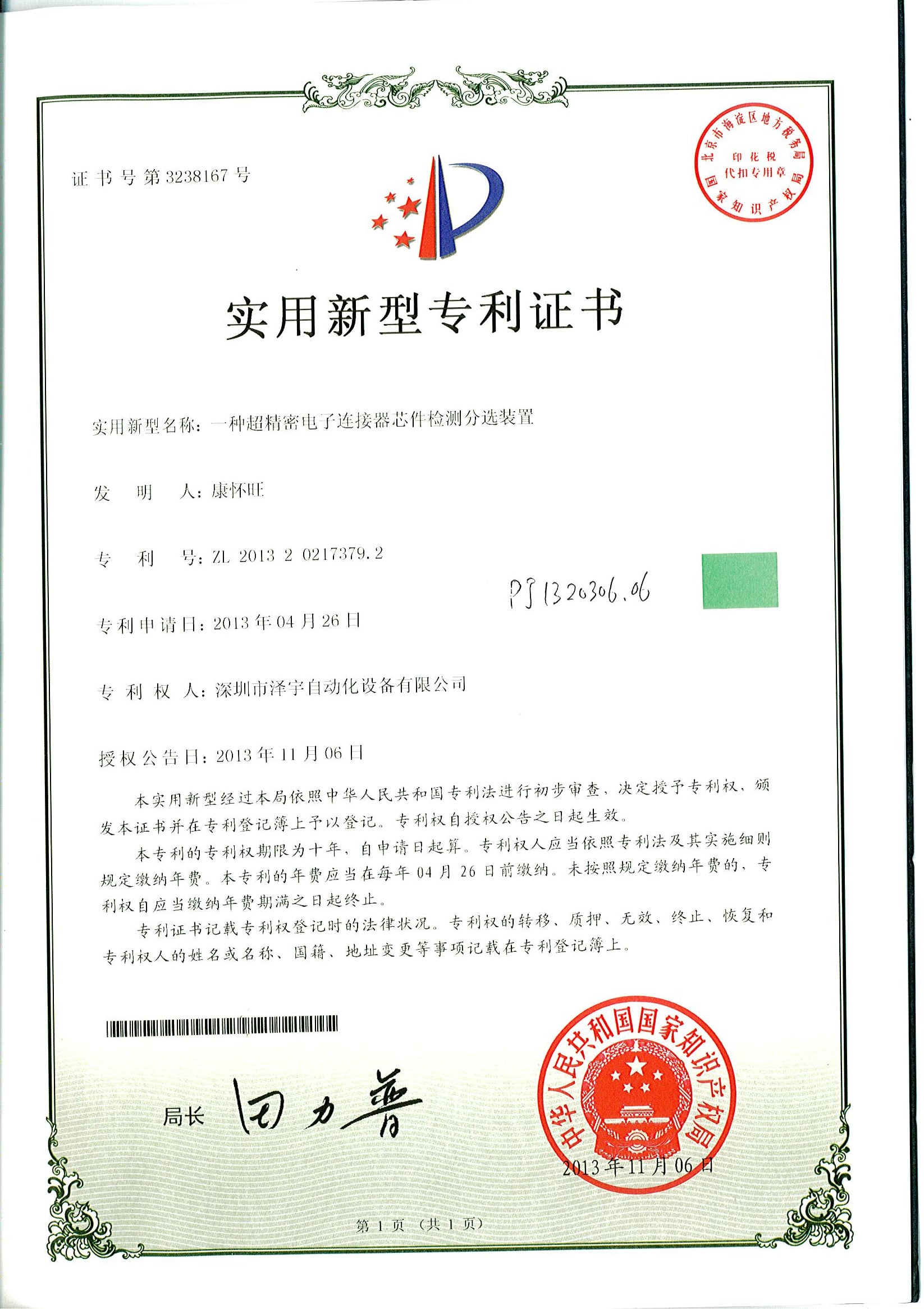 Certificate 10