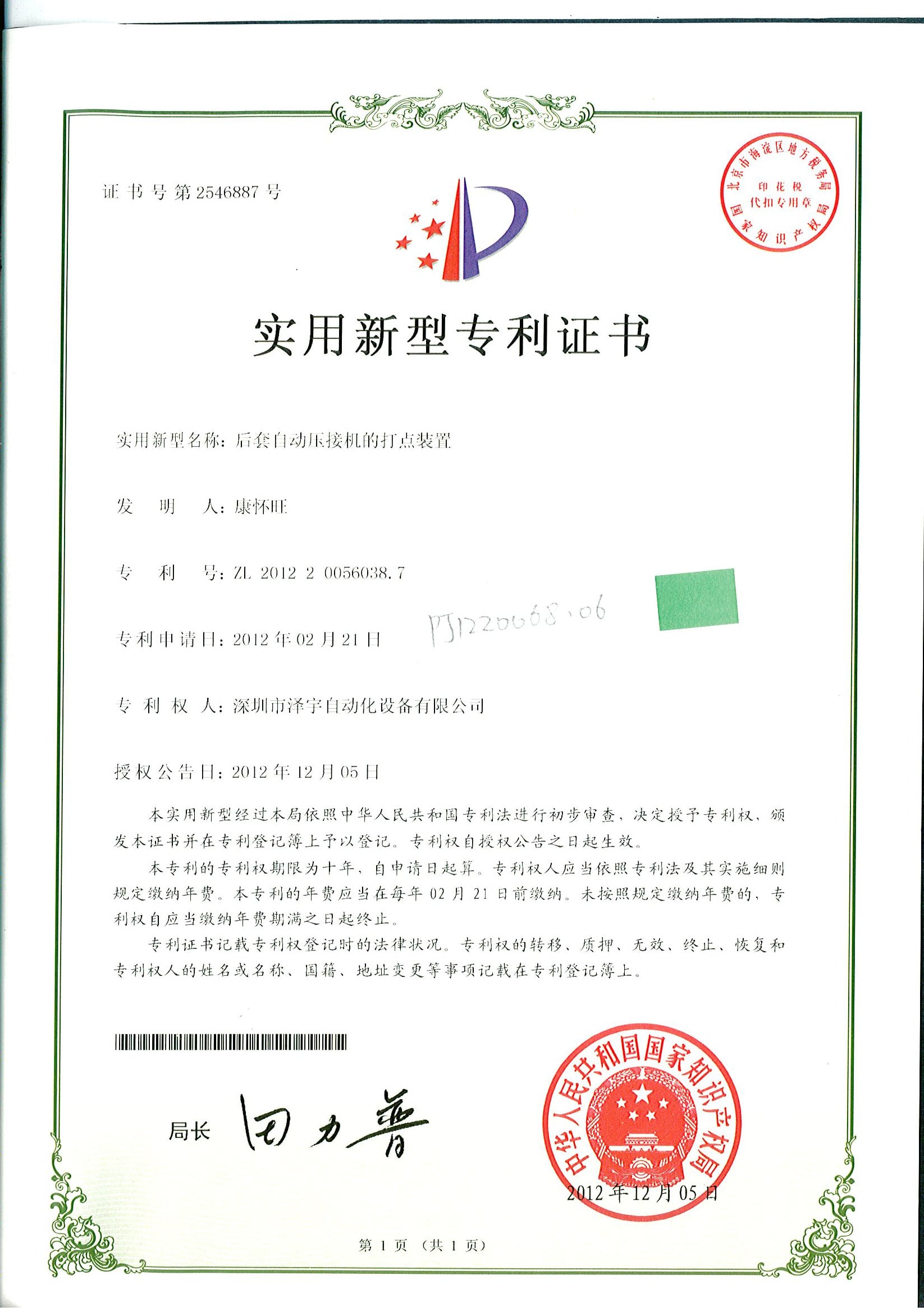 ZEUEE Compliance Certificate 11